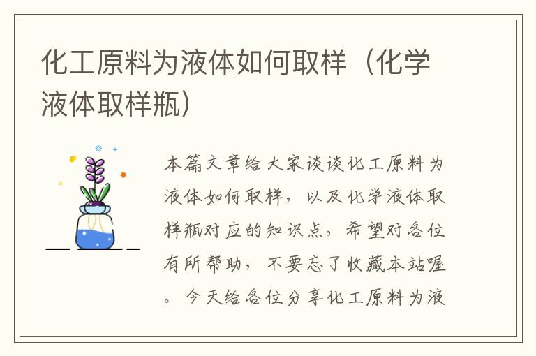 化工原料为液体如何取样（化学液体取样瓶）