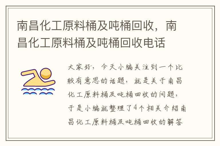 南昌化工原料桶及吨桶回收，南昌化工原料桶及吨桶回收电话