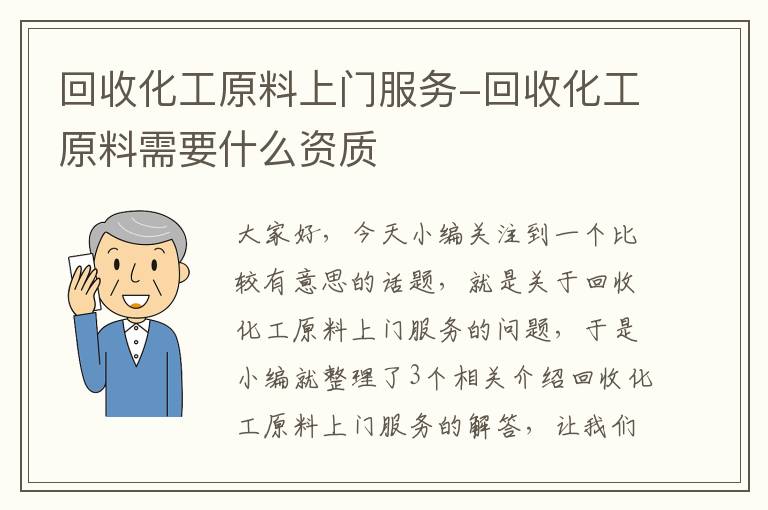 回收化工原料上门服务-回收化工原料需要什么资质