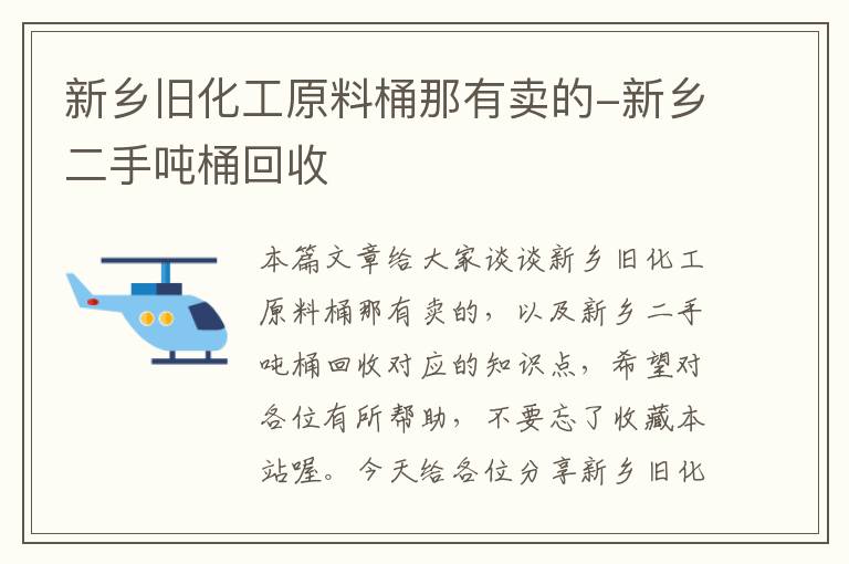 新乡旧化工原料桶那有卖的-新乡二手吨桶回收