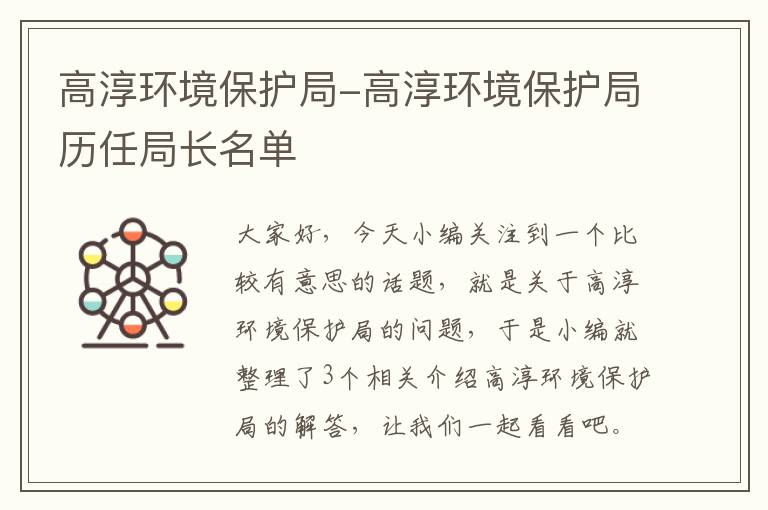 高淳环境保护局-高淳环境保护局历任局长名单