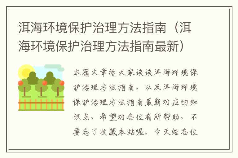 洱海环境保护治理方法指南（洱海环境保护治理方法指南最新）