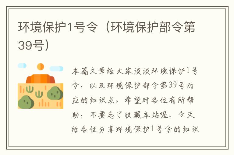 环境保护1号令（环境保护部令第39号）