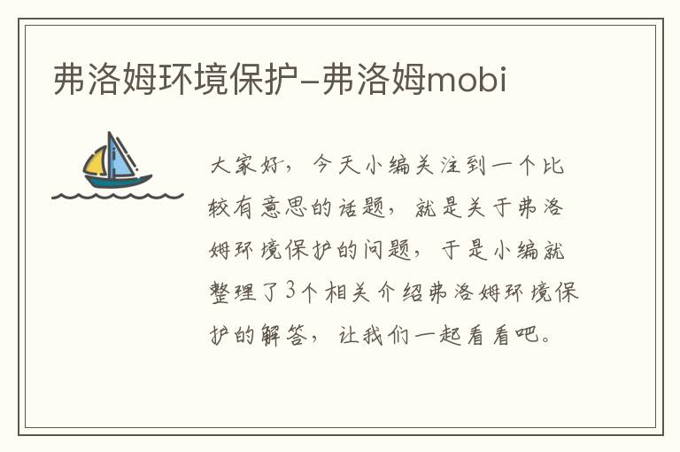 弗洛姆环境保护-弗洛姆mobi