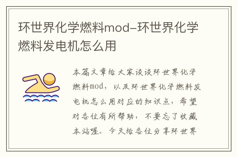 环世界化学燃料mod-环世界化学燃料发电机怎么用