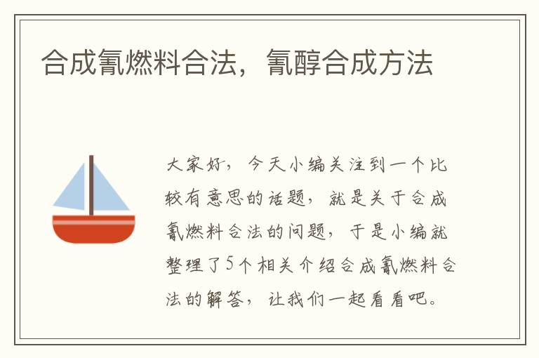 合成氰燃料合法，氰醇合成方法