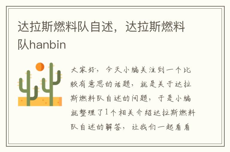 达拉斯燃料队自述，达拉斯燃料队hanbin