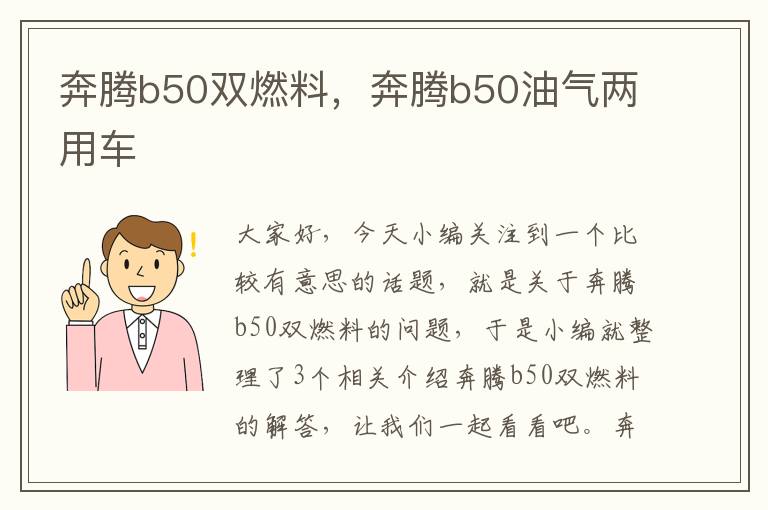 奔腾b50双燃料，奔腾b50油气两用车