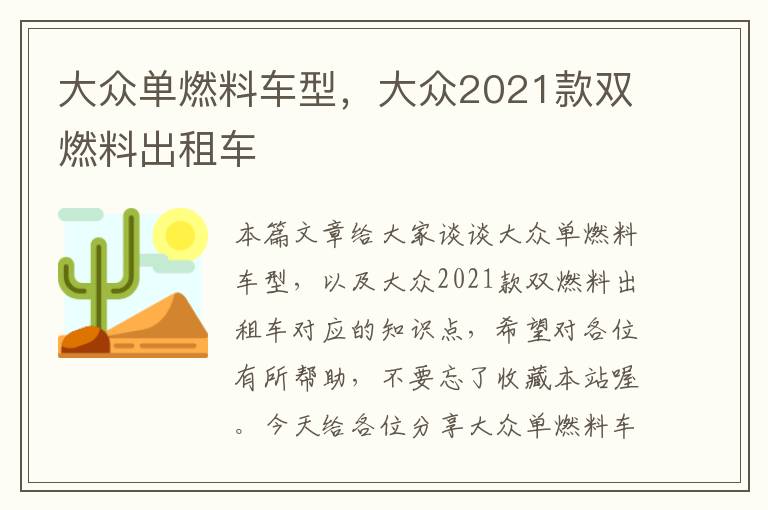 大众单燃料车型，大众2021款双燃料出租车