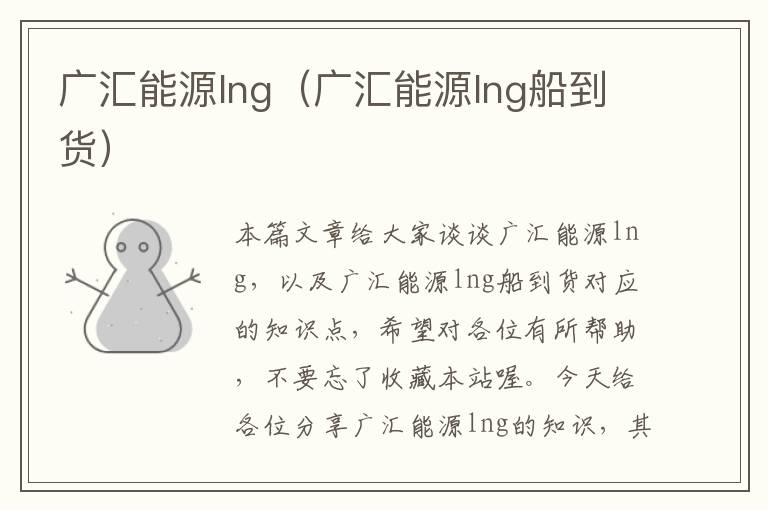 广汇能源lng（广汇能源lng船到货）