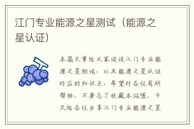 江门专业能源之星测试（能源之星认证）