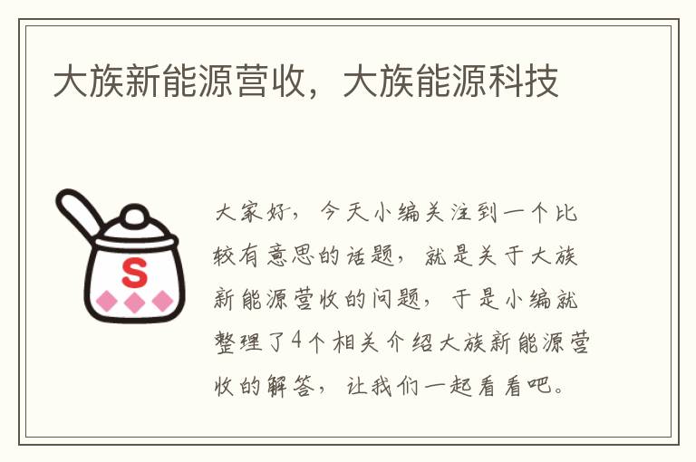 大族新能源营收，大族能源科技