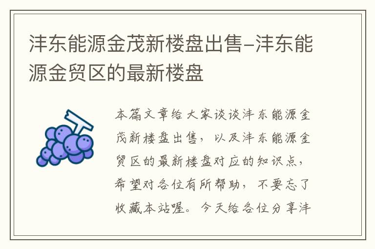 沣东能源金茂新楼盘出售-沣东能源金贸区的最新楼盘