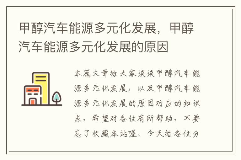 甲醇汽车能源多元化发展，甲醇汽车能源多元化发展的原因