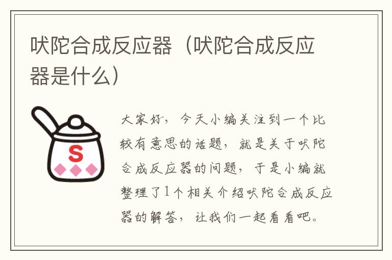 吠陀合成反应器（吠陀合成反应器是什么）