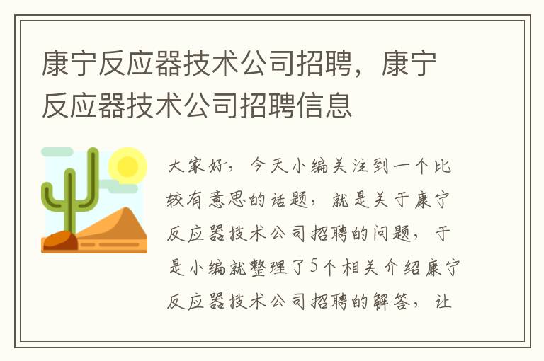 康宁反应器技术公司招聘，康宁反应器技术公司招聘信息