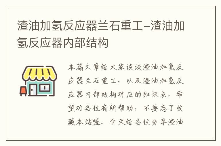 渣油加氢反应器兰石重工-渣油加氢反应器内部结构