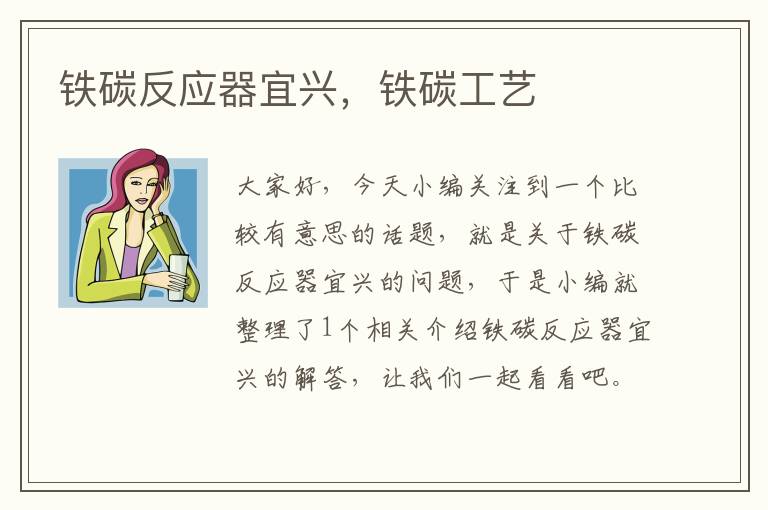 铁碳反应器宜兴，铁碳工艺