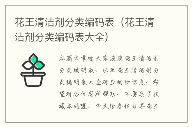 花王清洁剂分类编码表（花王清洁剂分类编码表大全）