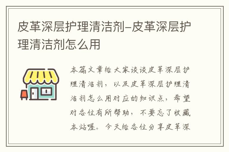 皮革深层护理清洁剂-皮革深层护理清洁剂怎么用