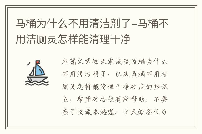 马桶为什么不用清洁剂了-马桶不用洁厕灵怎样能清理干净