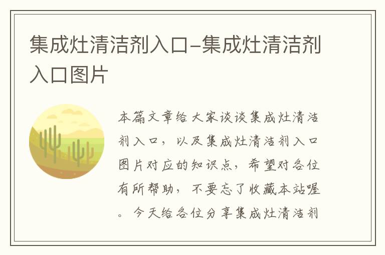 集成灶清洁剂入口-集成灶清洁剂入口图片